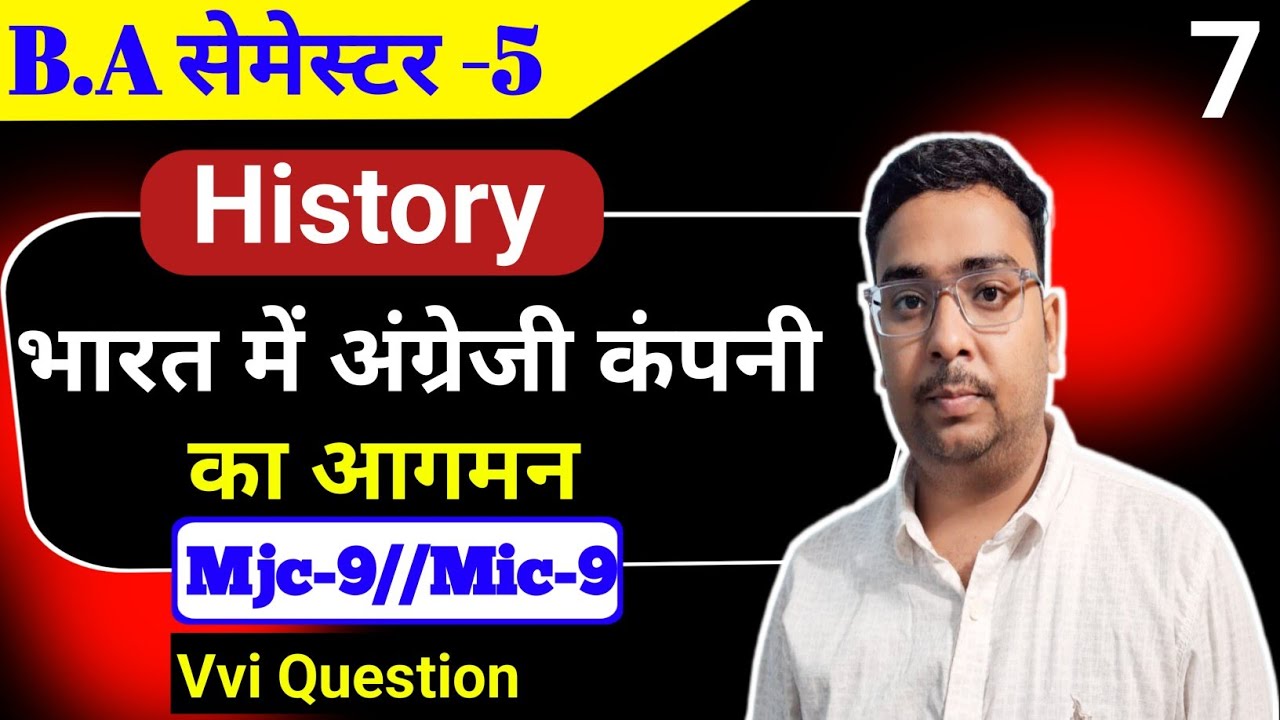 🔴भारत में अंग्रेजी कंपनी का आगमन । BA 5th Semester Mjc9 History Important Questions । study26 