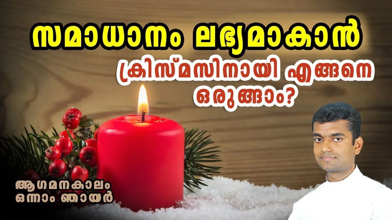 സമാധാനം നേടാൻ 1st Sunday of Advent Sunday Homily Malayalam Year A| Fr Anuraj Advent Reflections 2025
