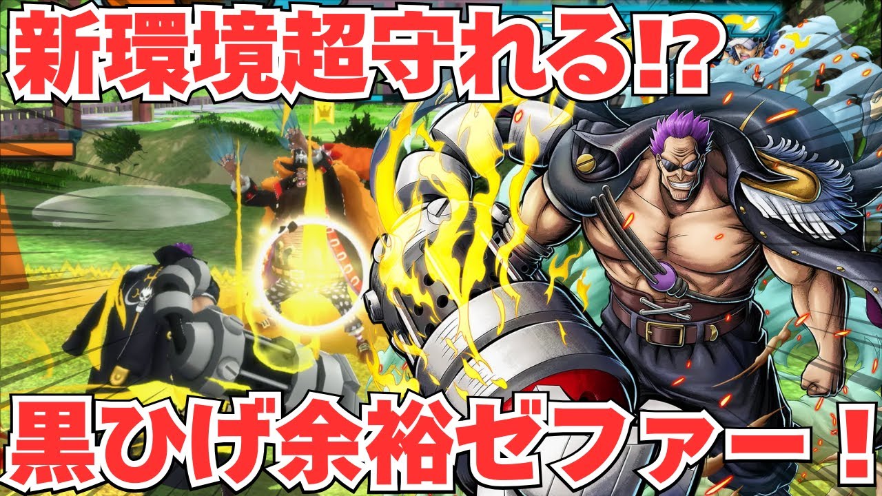 新環境ゼファーがアツい！！黒ひげ余裕で見れるゼファーが今強い！【バウンティラッシュ】