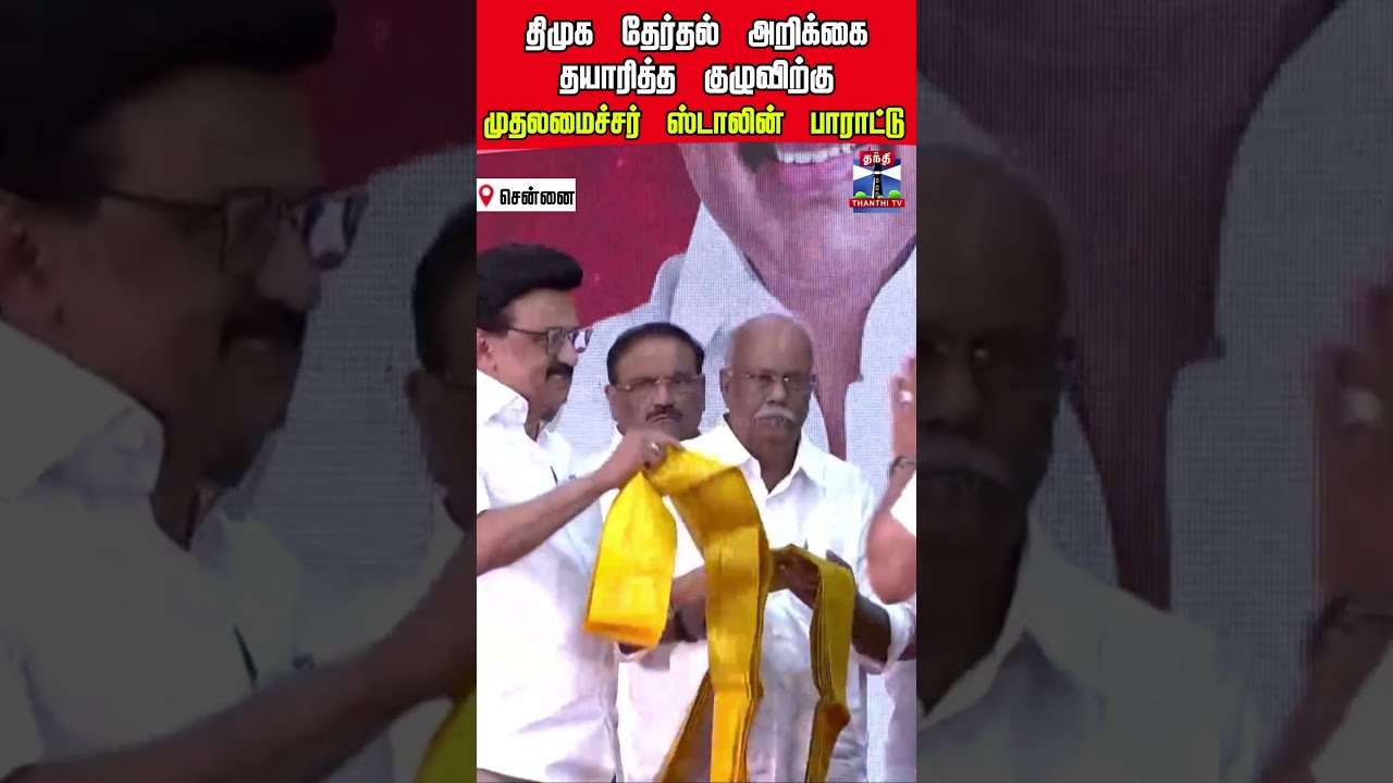dmk | cmstalin | thanthitv