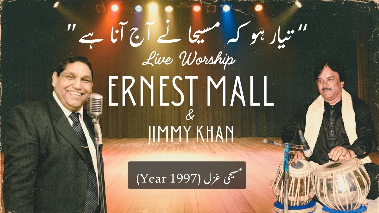 Ernest Mall Live Ghazal | Tayyar Ho Ke Masiha Ne Aaj Aana Hai تیار ہو کہ مسیحا نے | Ustad Jimmy Khan