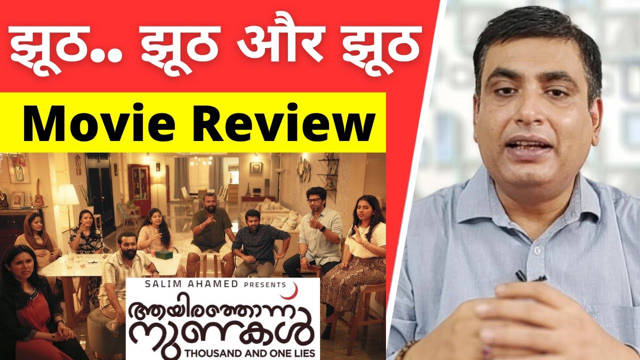 Thausand And One Lies/Aayirathonnu Nunakal Review | Malayalam Movie | Sony Liv | 1001 Nunakal