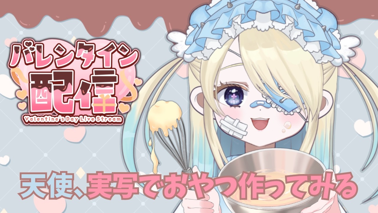 【実写】初っ端ハプニングすみません見なかったことにしてくださいチョコつくりますよぉ😖🍫