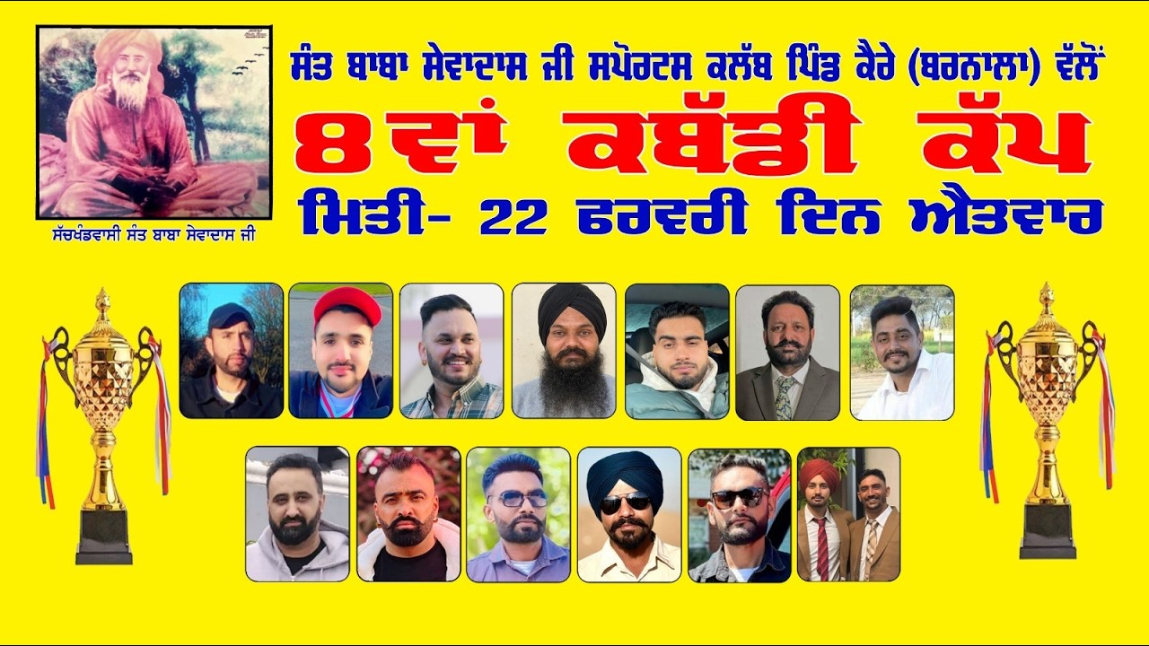 🔴[Live] Kaire (Barnala) Kabaddi Tournament 22-02-2026/www.123Live.in