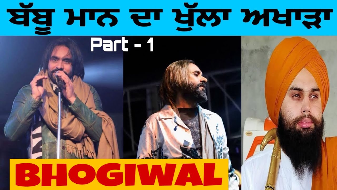 Babbu Maan live show Bhogiwal Malerkotla || Part 1