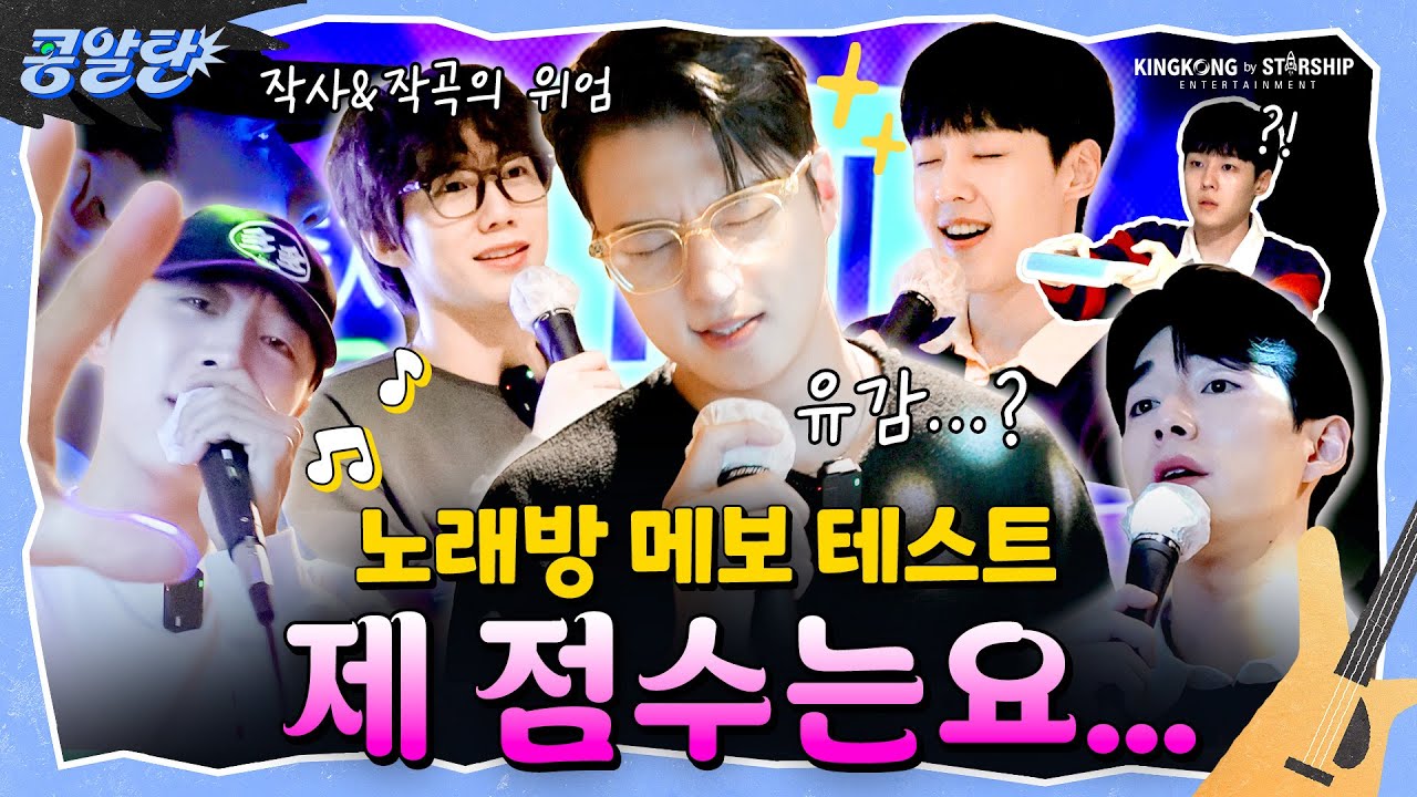 [SUB] EP.2 콩알탄 Killing Voice | 마이크 췍! 메인보컬 췍!