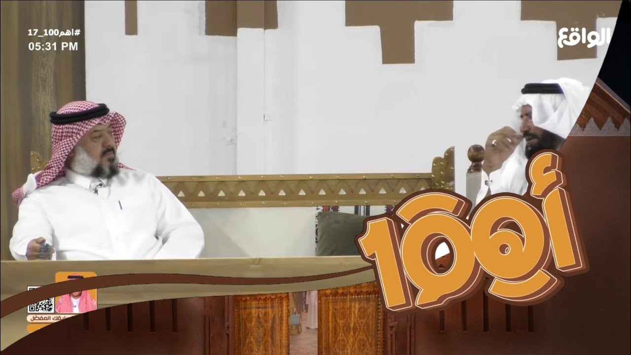 مجلس النشامى مع مبارك الأكلبي الجزء الثاني #اهم100_17