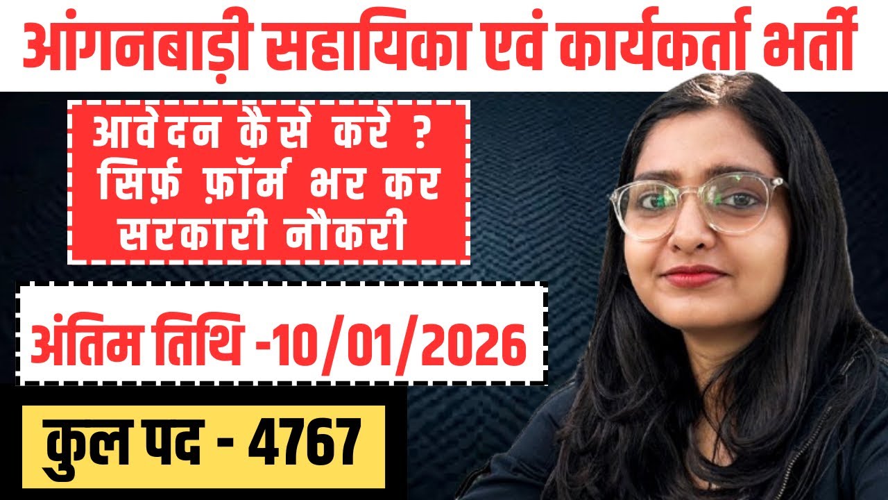 MP Anganwadi Worker Assistant Apply Online 2026 | Check Village/Ward Vacancy. Vacancy