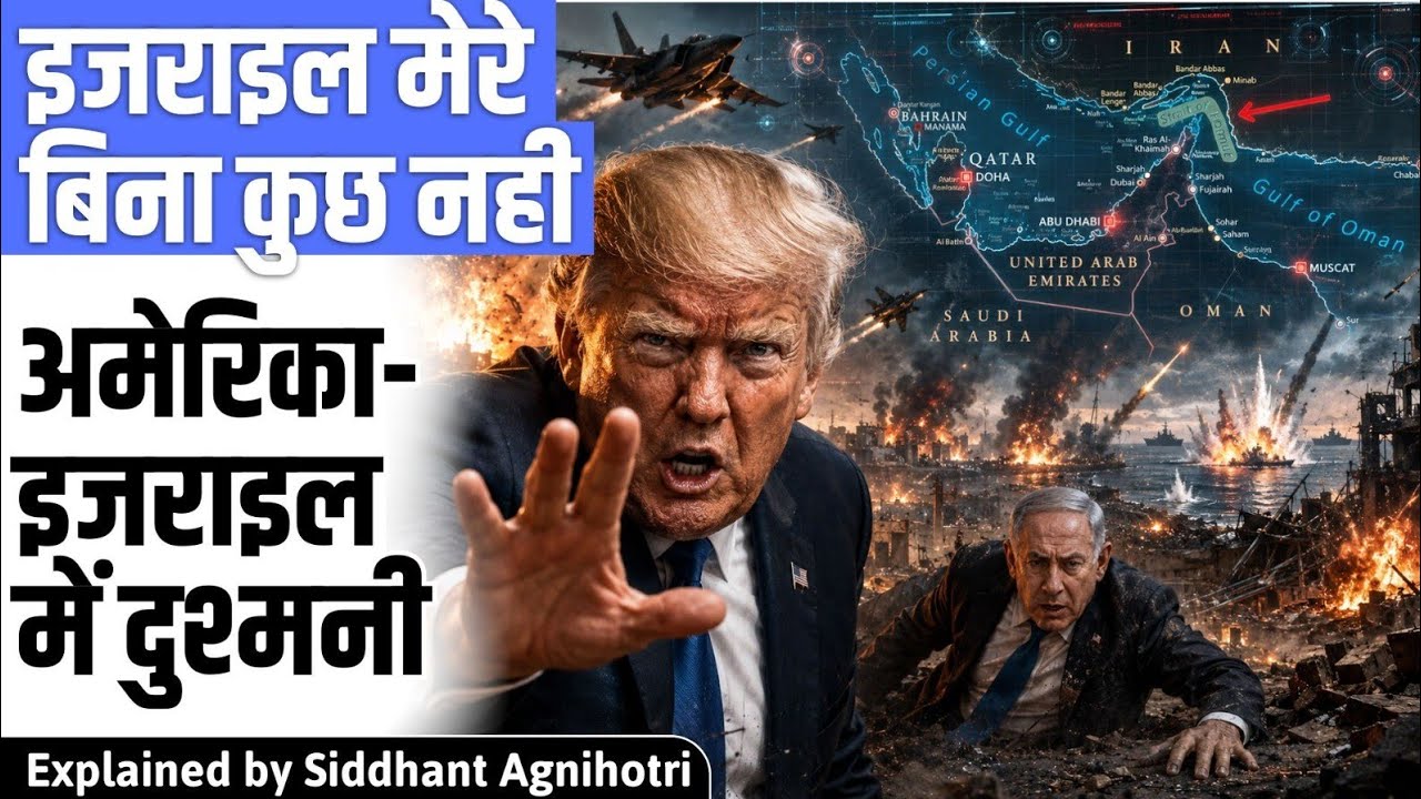 Trump warns Israel : World shocked as friendship is cracking