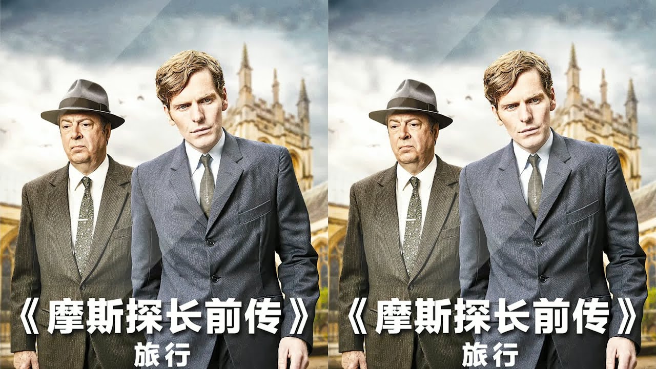 摩斯探長前傳《旅行》真兇大曝光！懸疑推理英劇最強反轉！ #醬醬熊探影 #影評 #電影解說 #電影 #影視解說