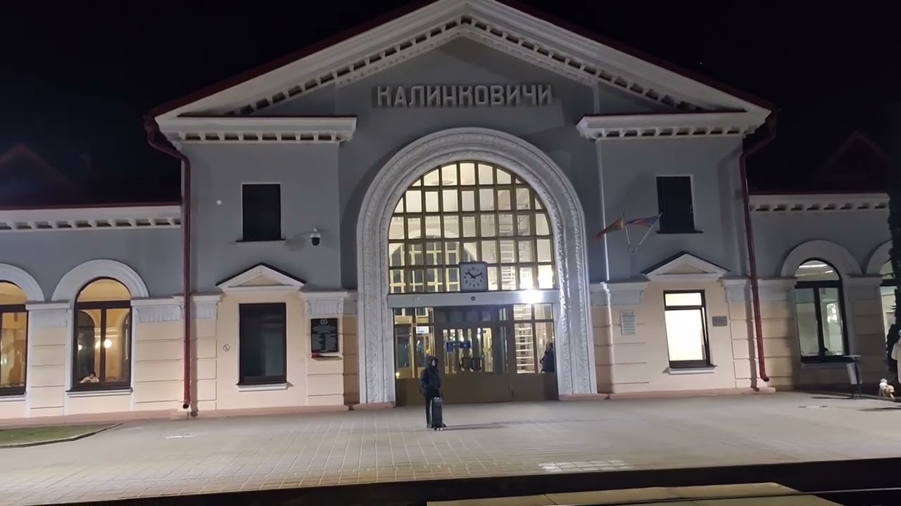 ВОКЗАЛ ДЛЯ ДВОИХ - КАЛИНКОВИЧИ - ЛУНИНЕЦ - ПИНСК