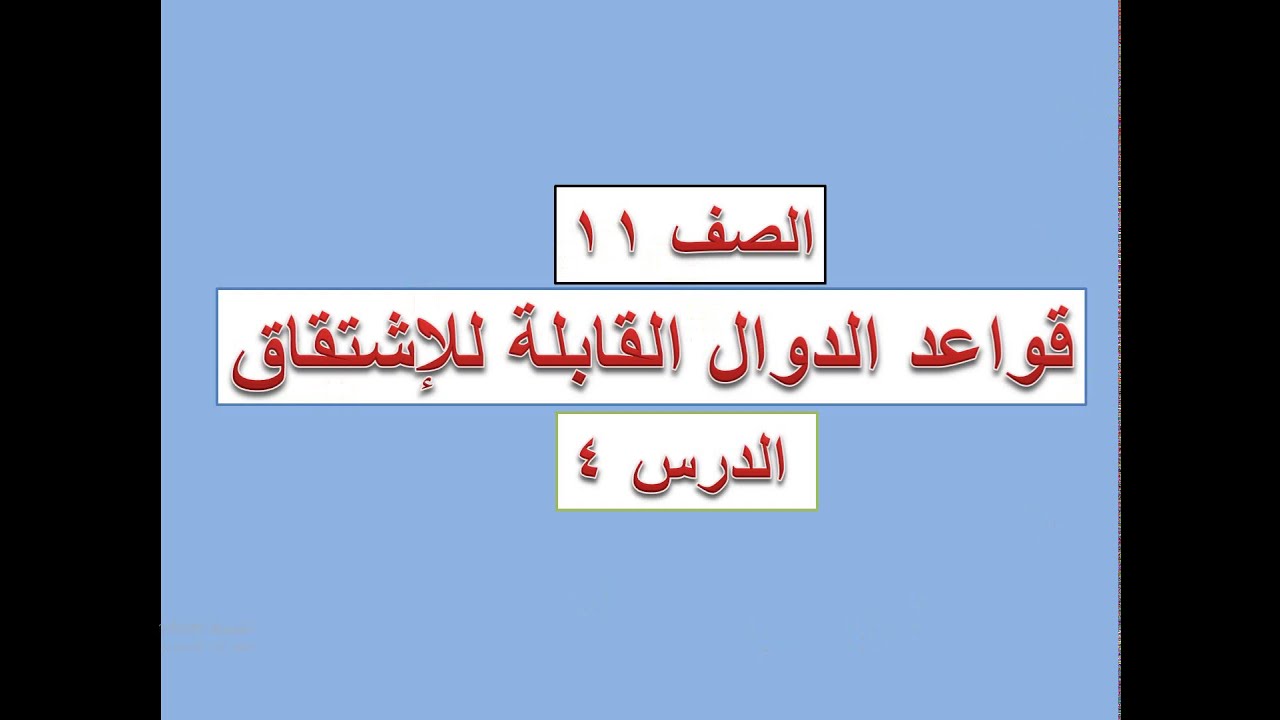 قواعد الإشتقاق   (  4   )