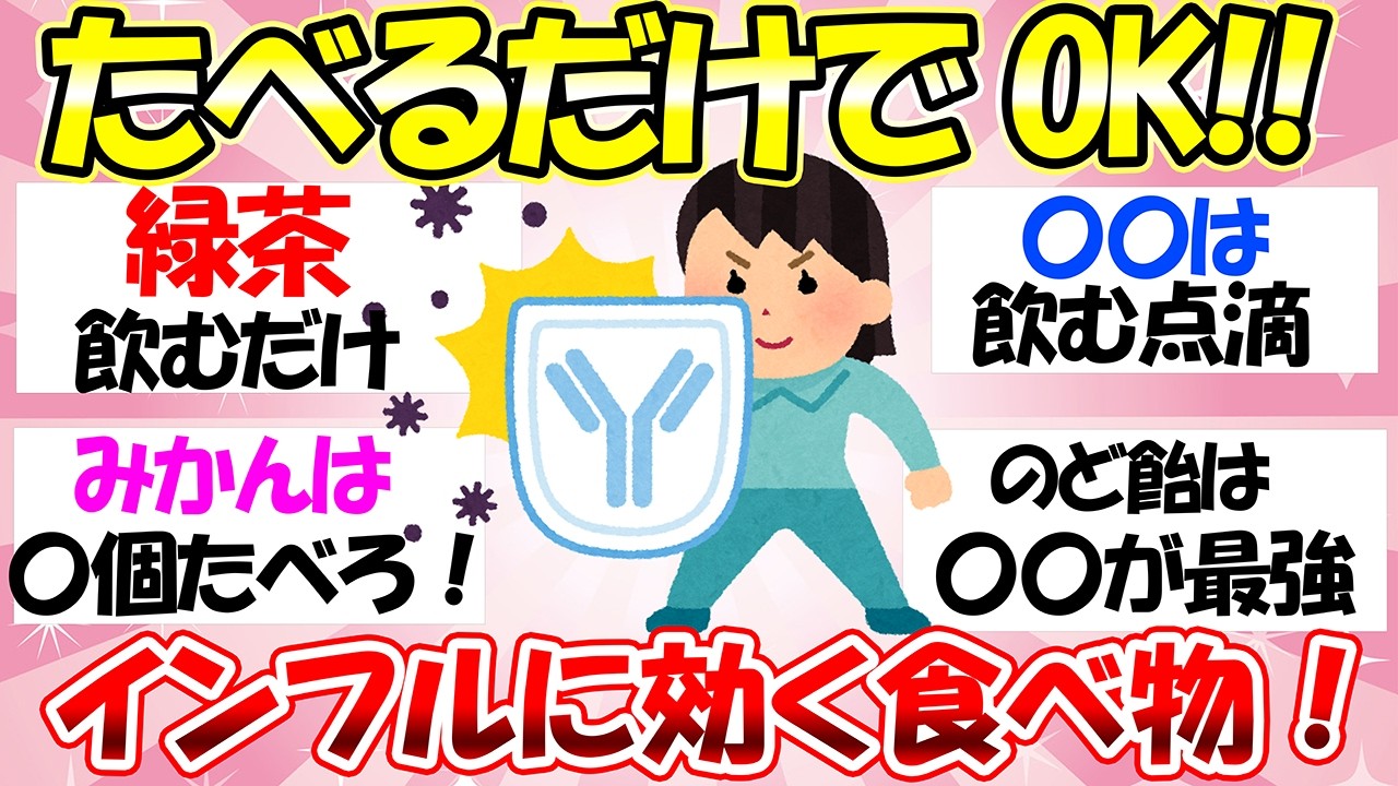 食べて飲んで解決！！インフルエンザを防ぐ意外な方法！【ガルちゃん有益】