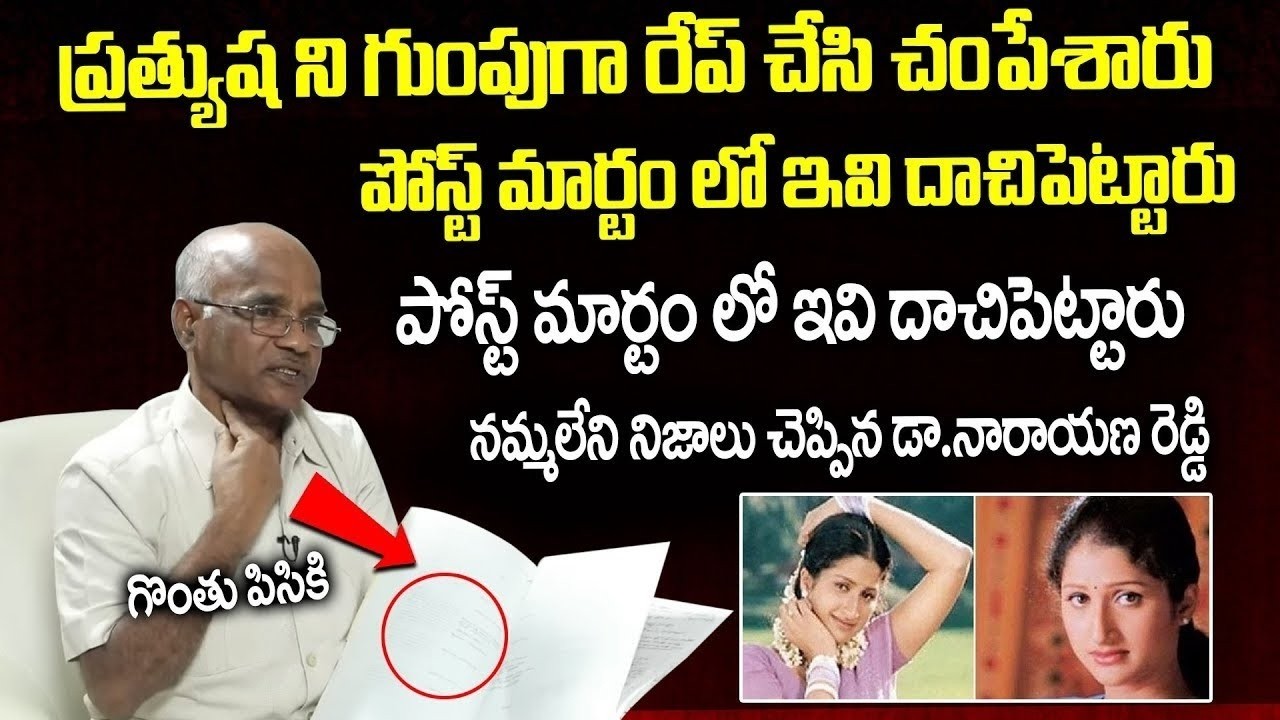 Dr.Narayana Reddy Reveals P*stmortem Report Of Pratyusha |Actress Pratyusha M*rder Case Latest News