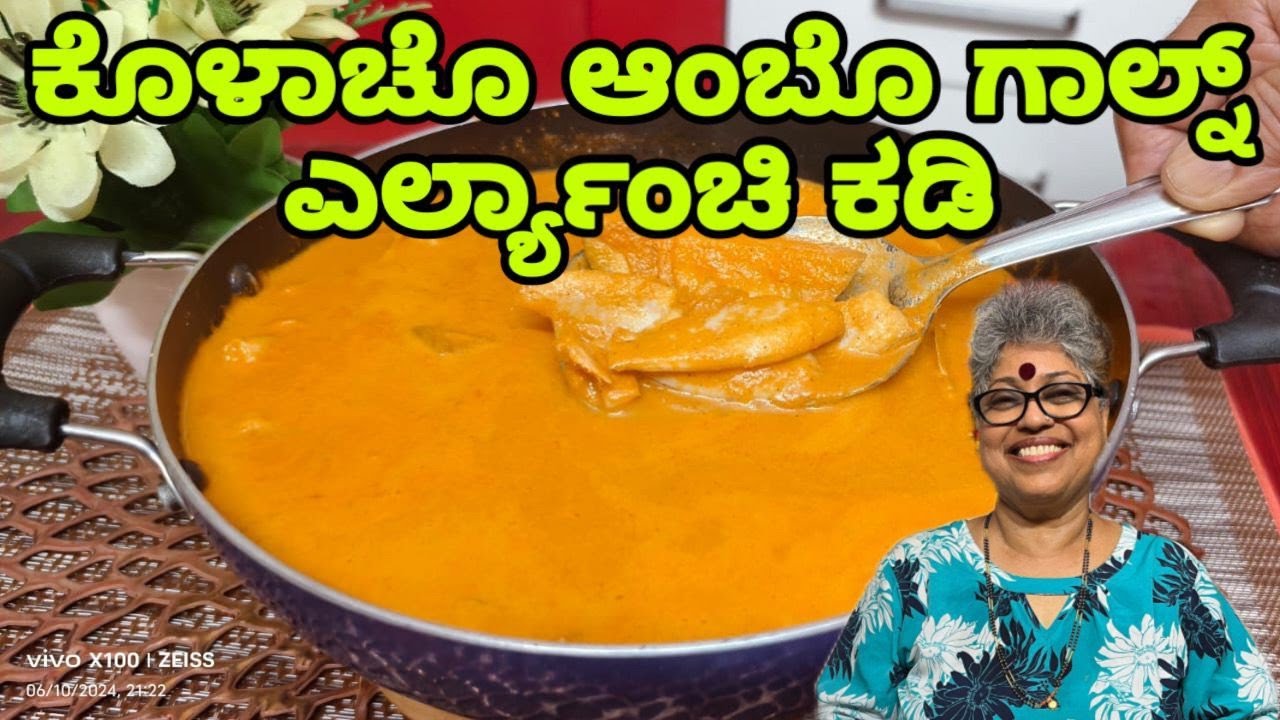 Silver fish curry with salted mango| ಕೊಳಸೊ ಆಂಬೊ ಗಾಲ್ನ್ ಎರ್ಲ್ಯಾಂಚಿ ಕಡಿ| #yummy #indian#felcyskitchen