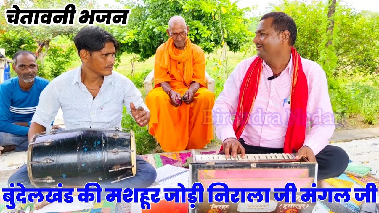 #चेतावनी_भजन। रंग जा रे राम के रंग अरे मन। स्वर श्री लालदिमान निराला जी ढोलक चैंपियन मंगल मस्ताना जी