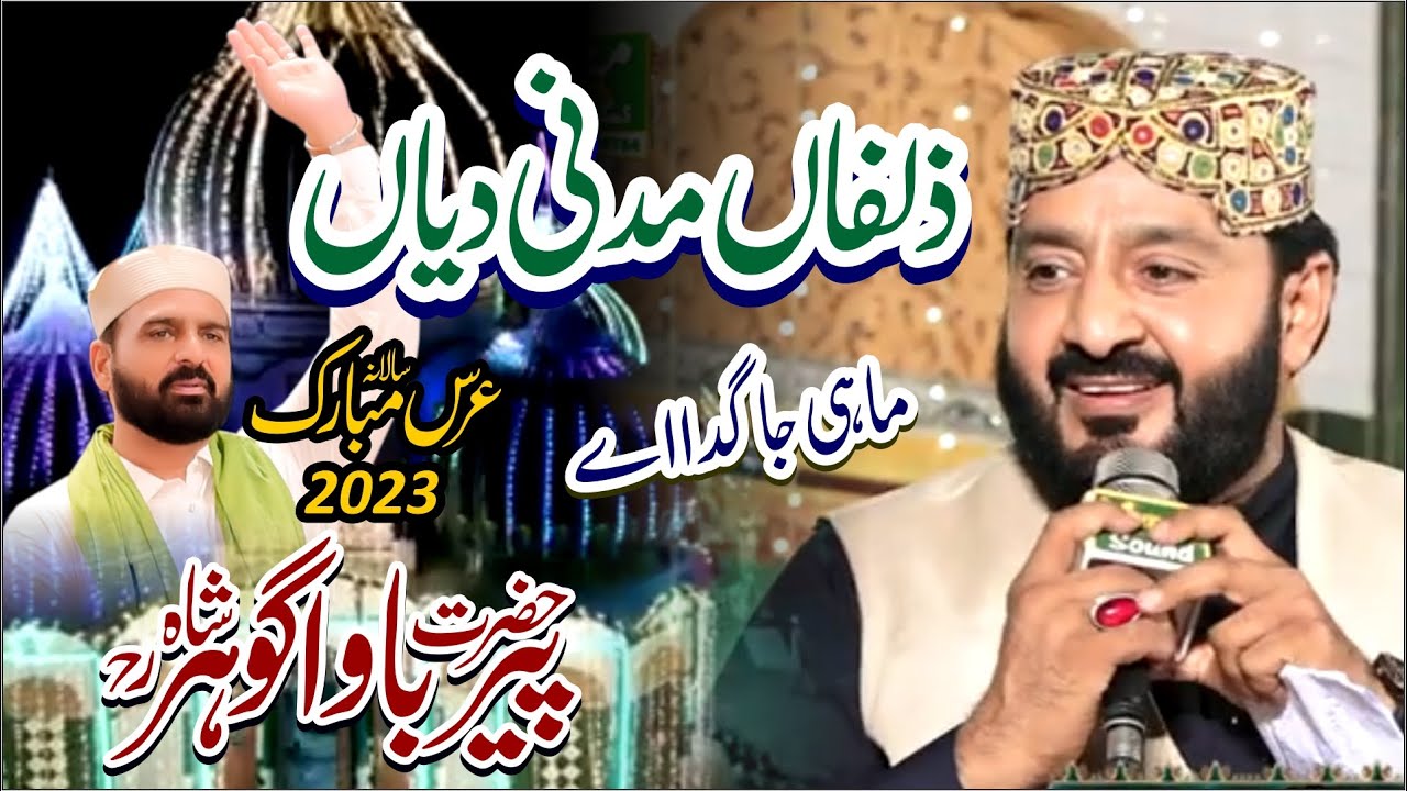Iftikhar Ahmed Rizvi Best Naqabat - Zulfan Madni Diyan | New Naqabat 2023