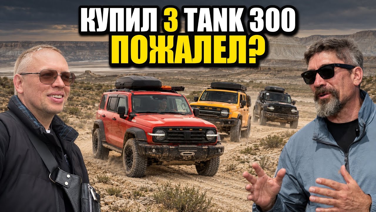 TANK 300: поломки, тюнинг и опыт экспедиций &mdash; Евгений Шаталов.