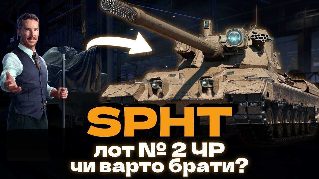 SPHT - 2 ЛОТ ЧОРНОГО РИНКУ! ЕКСКЛЮЗИВНИЙ ТЕСТ ТА ОЦІНКА НОВОГО ПРЕМА 9 ЛВЛ! 🇺🇦 #ukraine