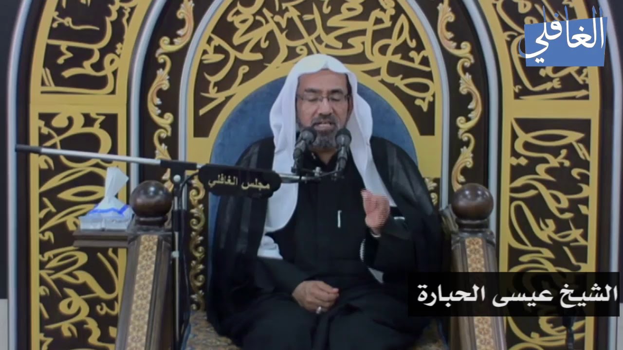 الشيخ عيسى الحبارة قال رسول الله سيأتي على أمتي زمان يحبون خمسا وينسون خمس