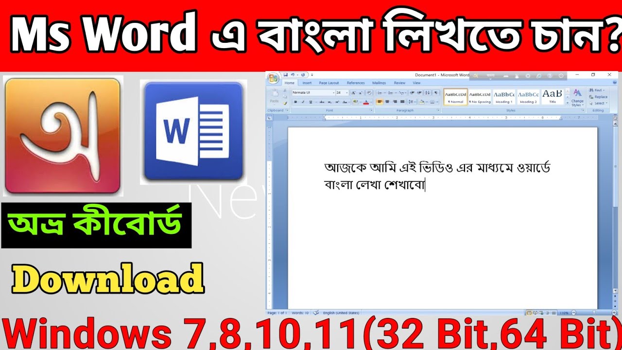 How to Type Bengali in Ms Word|Bangla Typing in Ms Word| Avro Keybord|How to Type Bangla in Ms Word
