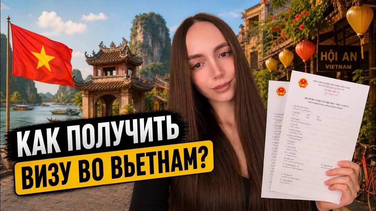 Виза во Вьетнам на 90 дней: полная инструкция