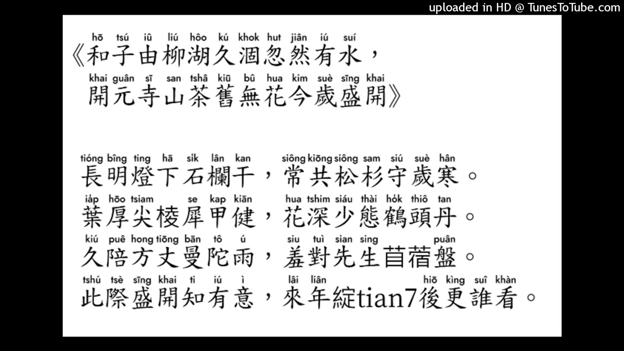 和子由柳湖久涸 蘇軾