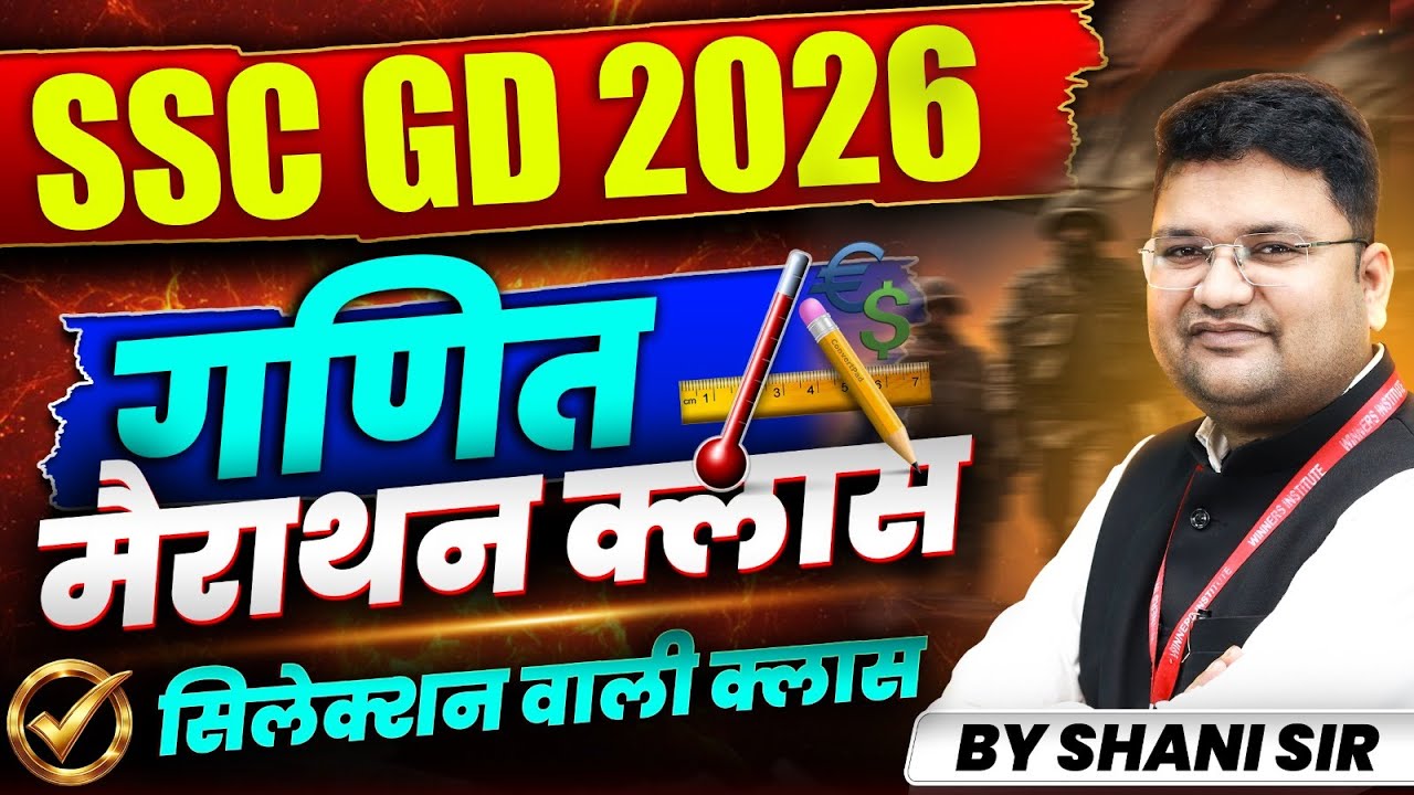 SSC GD 2026 | SSC GD Maths Classes | SSC GD Maths Marathon Class | By Shani Sir