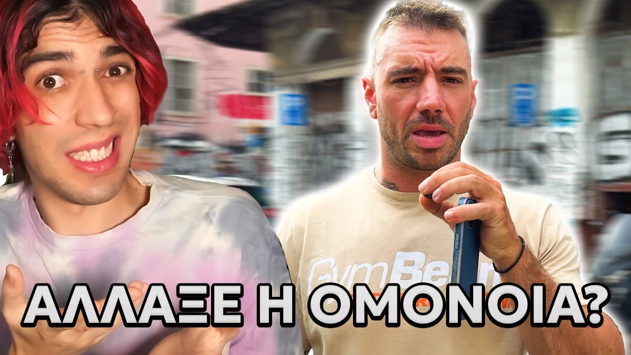 Ο ΓΙΑΝΝΕΛΗΣ ΕΠΕΣΤΡΕΨΕ ΣΤΗΝ ΟΜΟΝΟΙΑ !