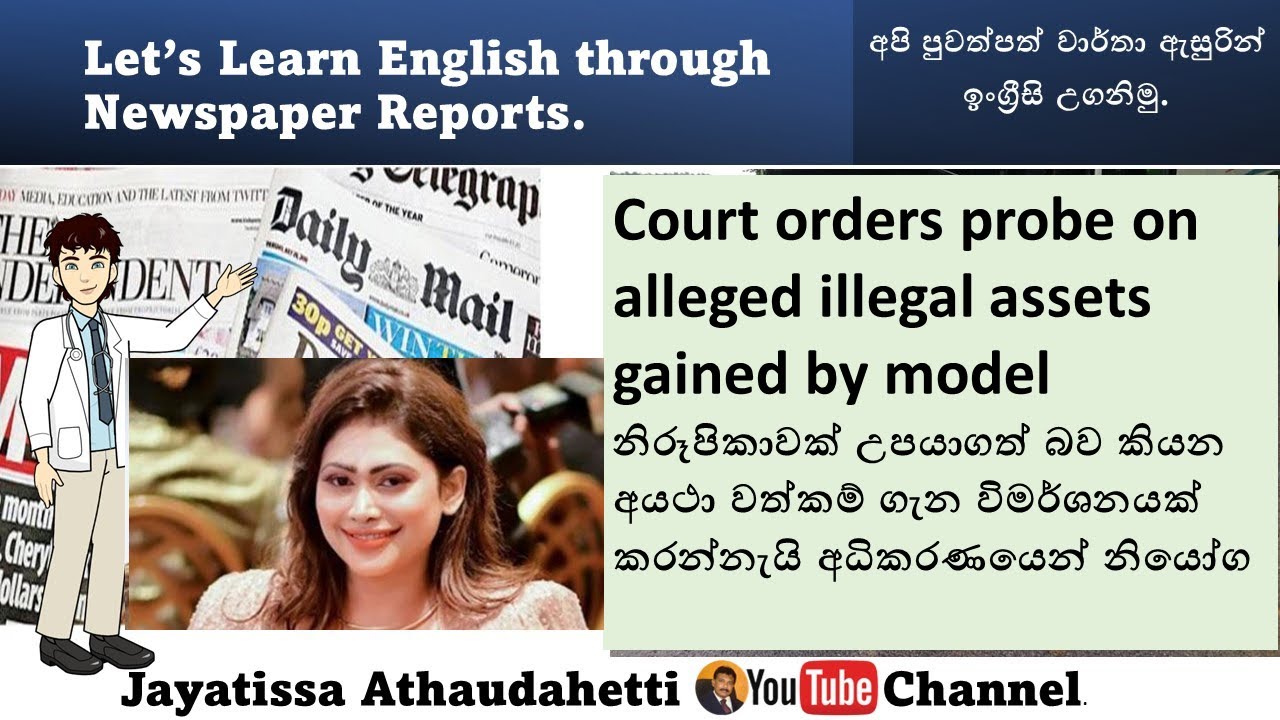 Learn English through Newspaper Reports 78 | පුවත්පත් වාර්ථා ඇසුරින් ඉංග්‍රීසි උගනිමු.