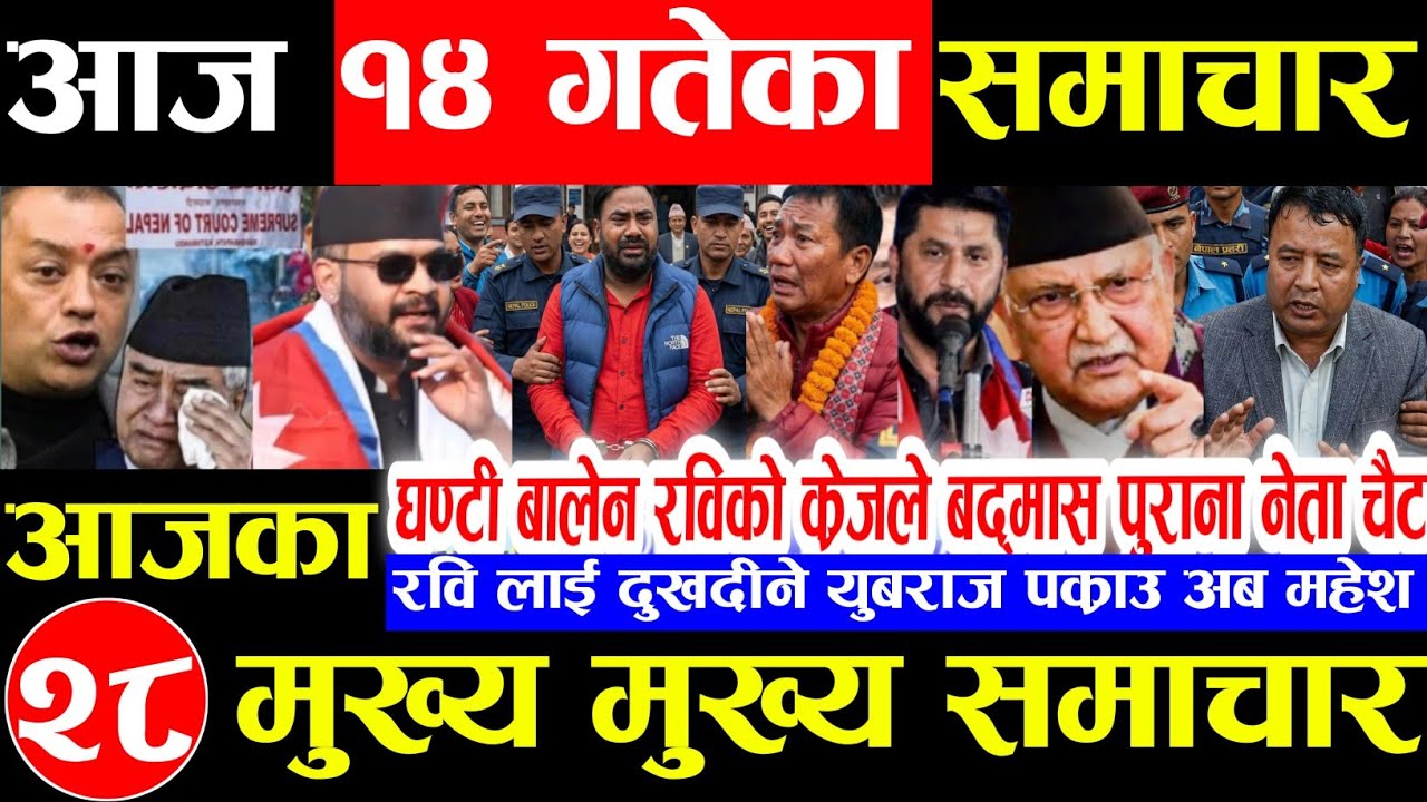 Nepali news 🔴 आज माघ 14 गते बुधबार | nepal news tv news aaja ka samachar Live january 28,2026 Gen