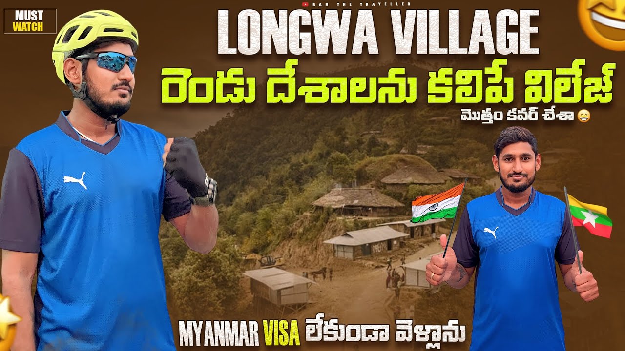 Longwa Village Nagaland Half In India 🇮🇳 Half In Myanmar 🇲🇲 Cycle Ride - AKHANDA CYCLE YATRA