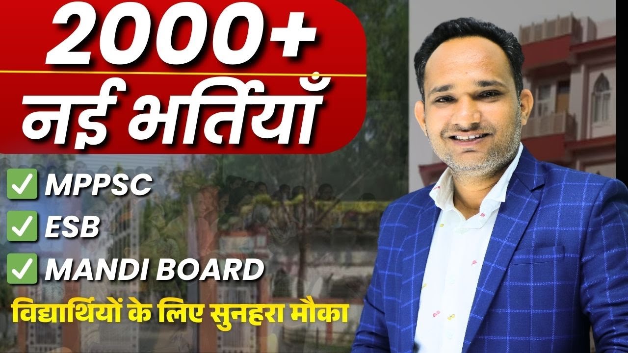 MPPSC | ESB | Mandi Board &mdash; 2000+ नई भर्तियाँ |  RAEO | RHEO | SADO | ADA  BIG UPDATE  | NEW VACANCY