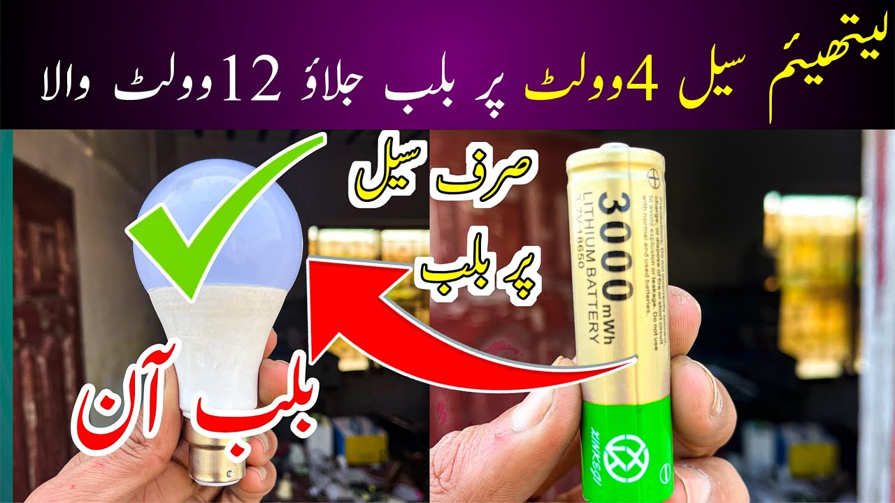 Литиевый элемент 4 В для Bady Blub ko on krny ka asan tareeka