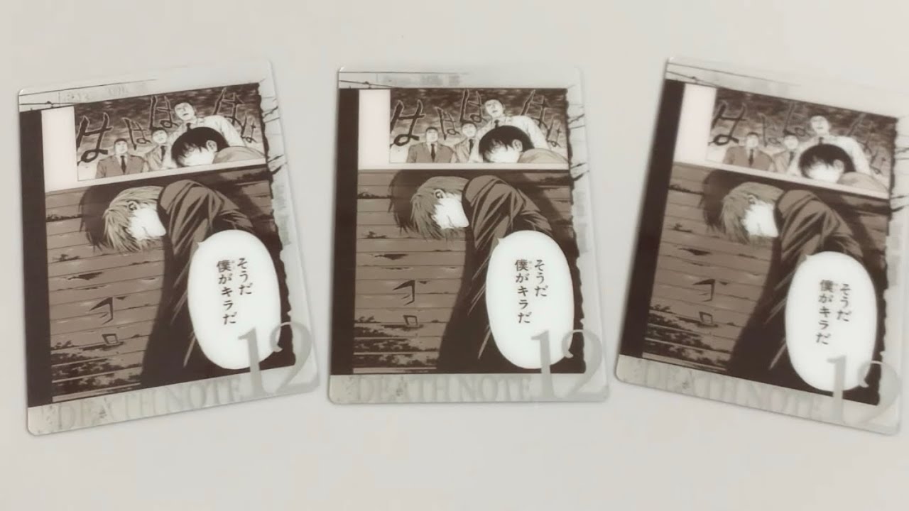 続・デスノートのウエハースをたくさん開封して、新世界の神を名乗ろう！