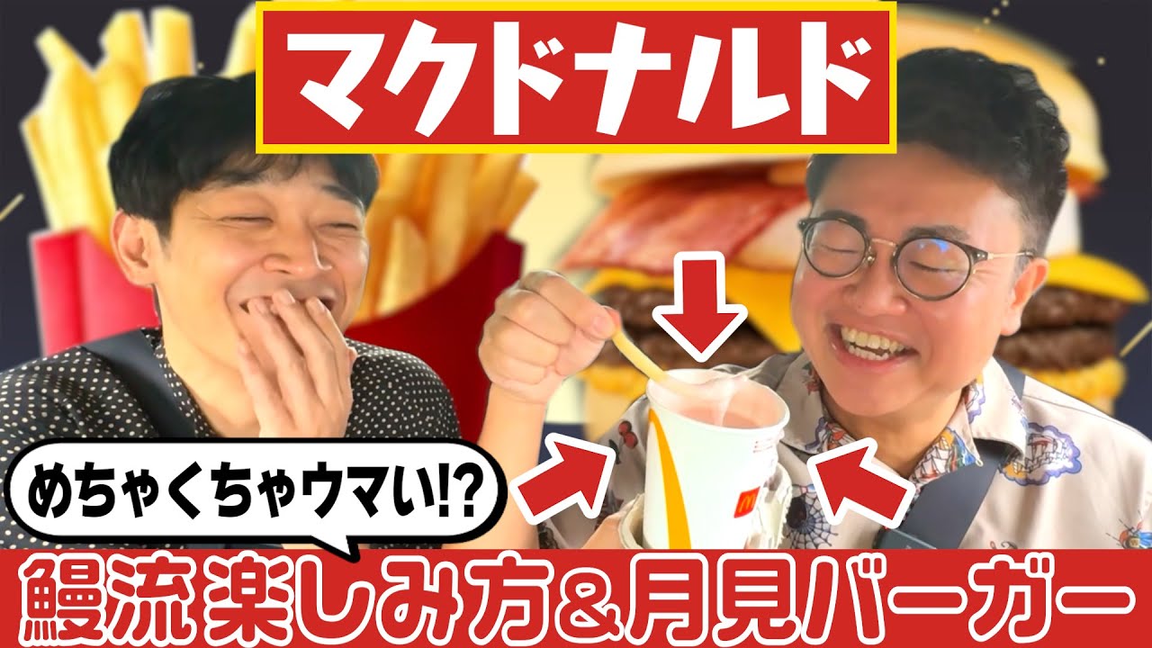【車内マクド】鰻流マクドナルドの楽しみ方&月見バーガーいただきました！！！【いつでも美味い】