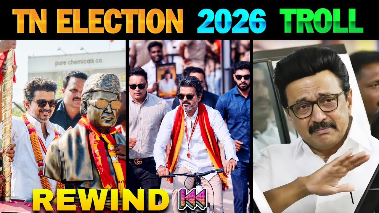 TN Election 2026 Troll | TVK Vijay All Campaign Rewind | TVK | DMK | TVK vs DMK | TVK Vijay