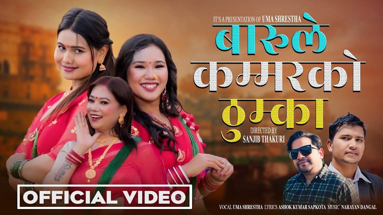 Barule Kammarko Thumka - Uma Shrestha | Juna Karki | Bimala Thami | New Nepali Teej Song 2082