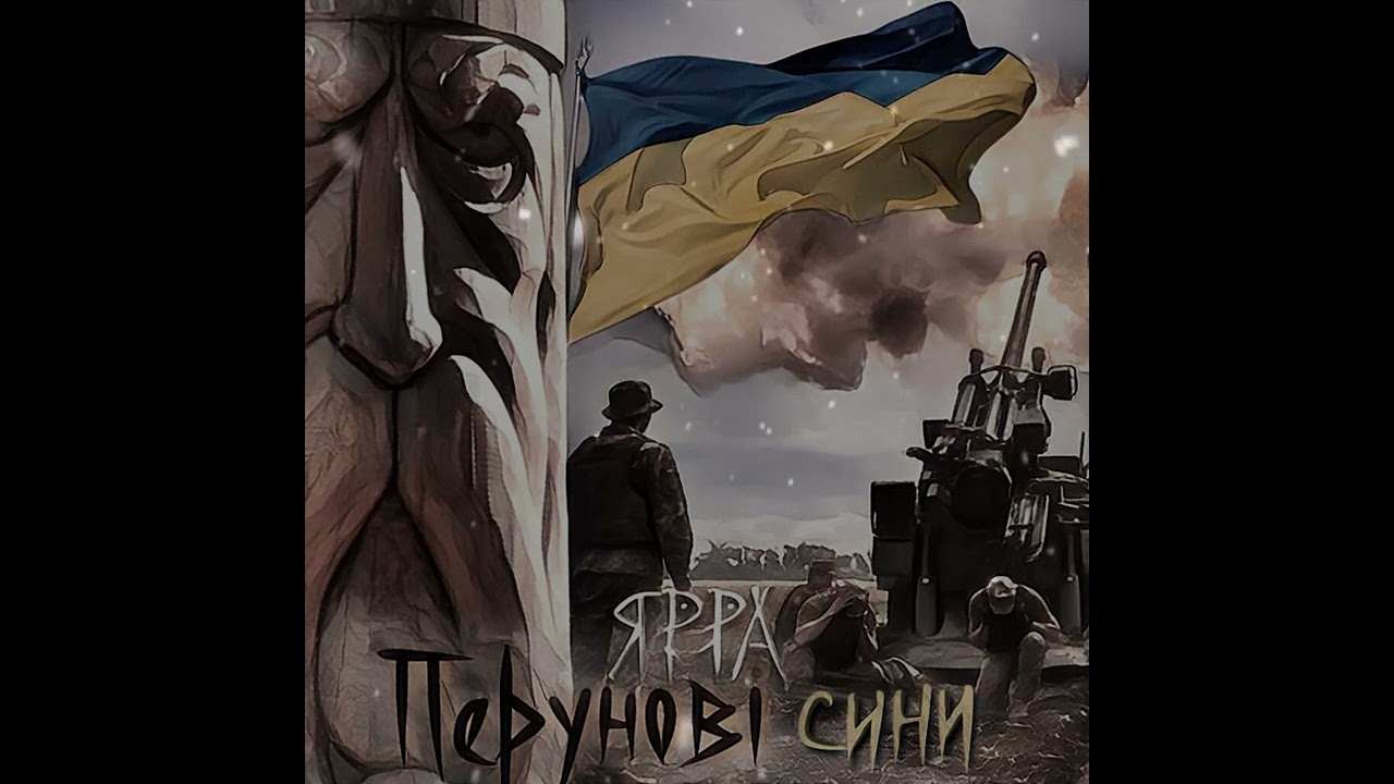 ЯРРА-Перунові Сини