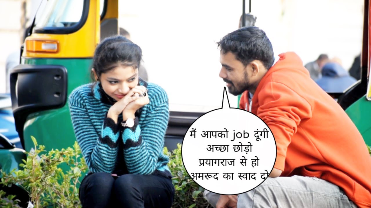 मै आपको job दूंगी interesting 😃 Air hostess girl Allahabad से अमरूद का स्वाद दो prank || Vivek goldn
