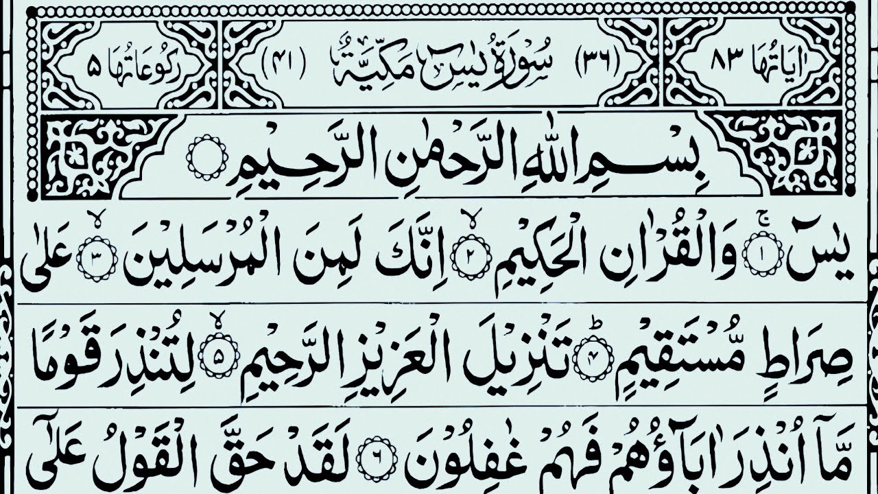 Surah Yaseen Surah Ar Rahman 🕋 Best Qur'an Recitation | Surah Yasin full | Arabic text HD (358)