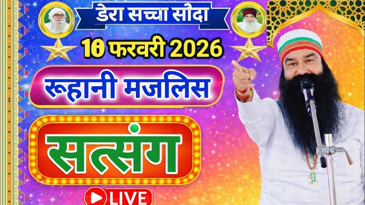 10 February Saint Gurmeet Ram Rahim Singh Ji Insan Satsang | MSG Satsang Live |
