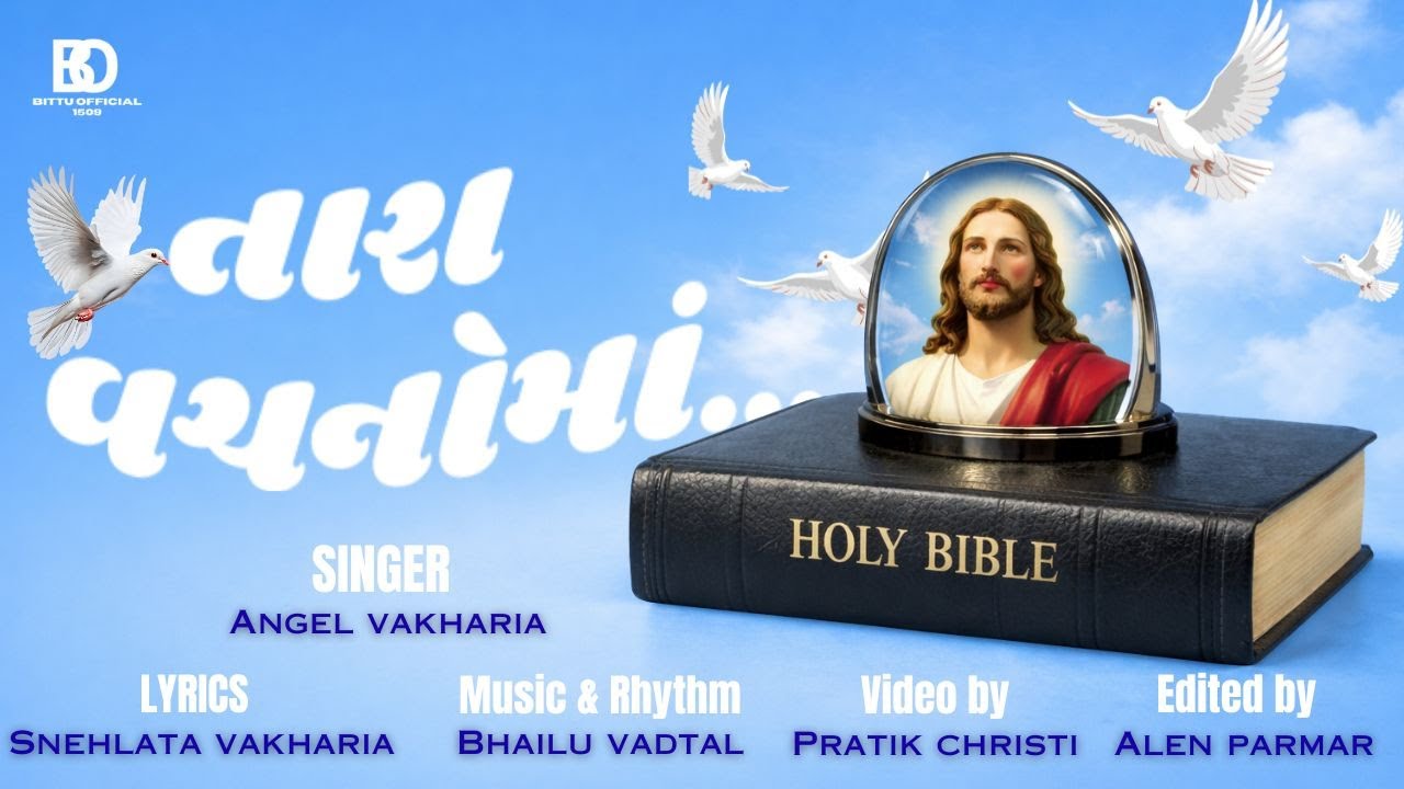 તારા વચનોમાં | Tara vachano ma...  | Gujarati Christian Worship Song | BITTU OFFICIAL 1509 |