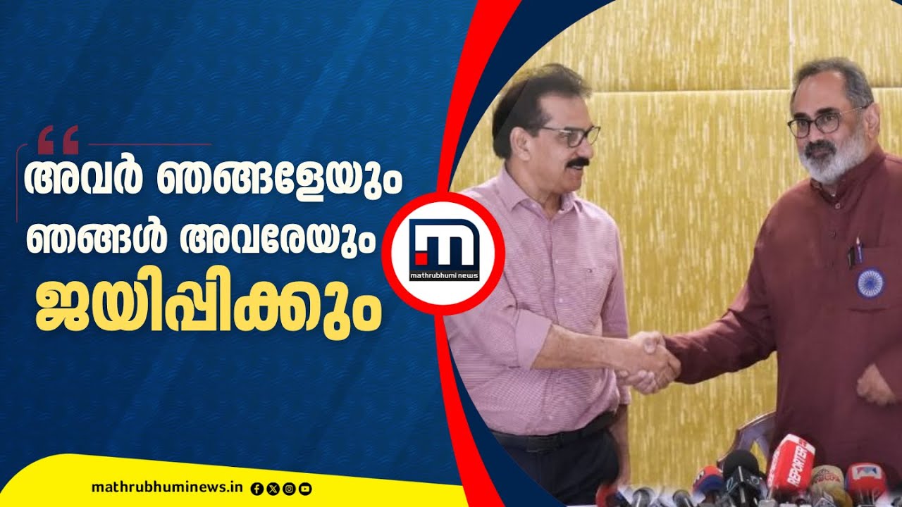 'ഞങ്ങൾ അവരെ ജയിപ്പിക്കും, അവർ ഞങ്ങളേയും'; ട്വന്റി-20യെ മുന്നണിയിൽ കൂടെ കൂട്ടി BJP