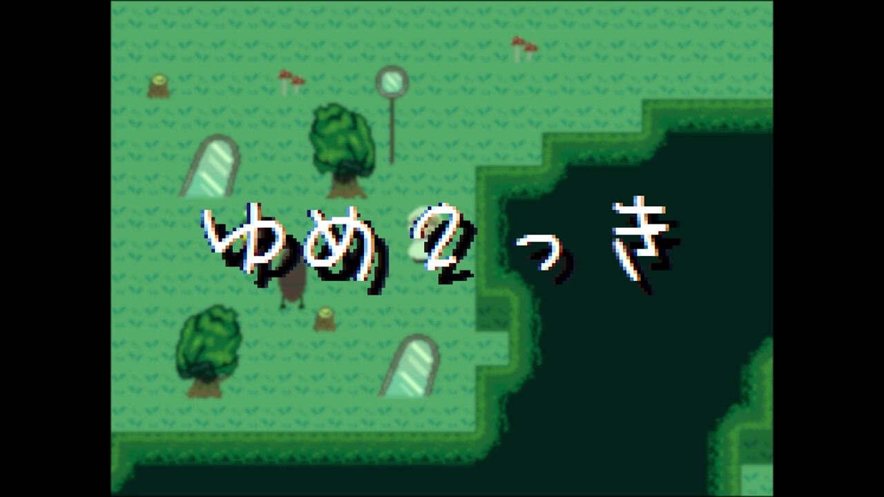 Yume 2kki OST - Forest of Reflections