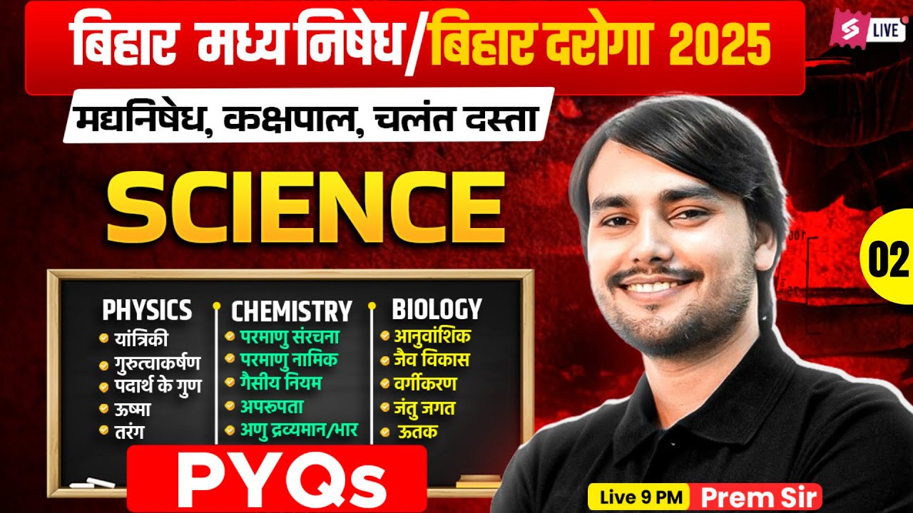Bihar Madhya Nishedh Science Marathon 2025 | Bihar Daroga Science PYQ 02 | Science by Prem Sir