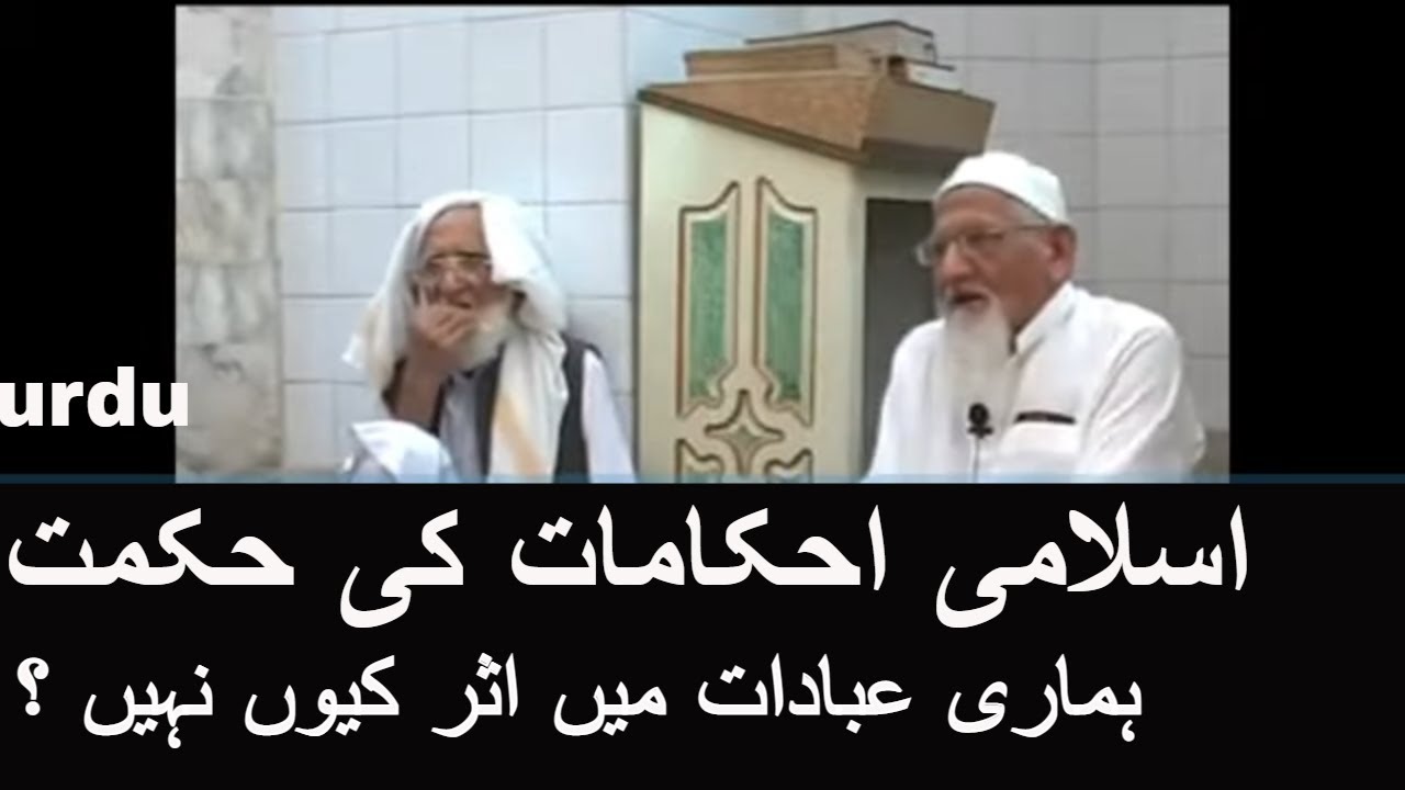 Islam Hikmat Aur Baseerat | Maulana Ishaq Urdu