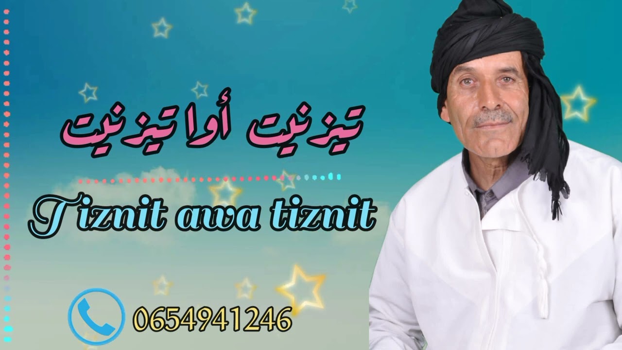 Brahim Azrwal-Tiznit Awa Tiznit-2022-(exclusive)|الرايس ابراهيم ازروال-تيزنيت أوا تيزنيت