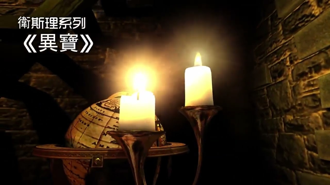 異寶 📗 廣東電台 粵語版 (全集) 倪匡 科幻小說 衛斯理系列 廣播劇 | Story Reading Radio Channel with 3D Screensaver