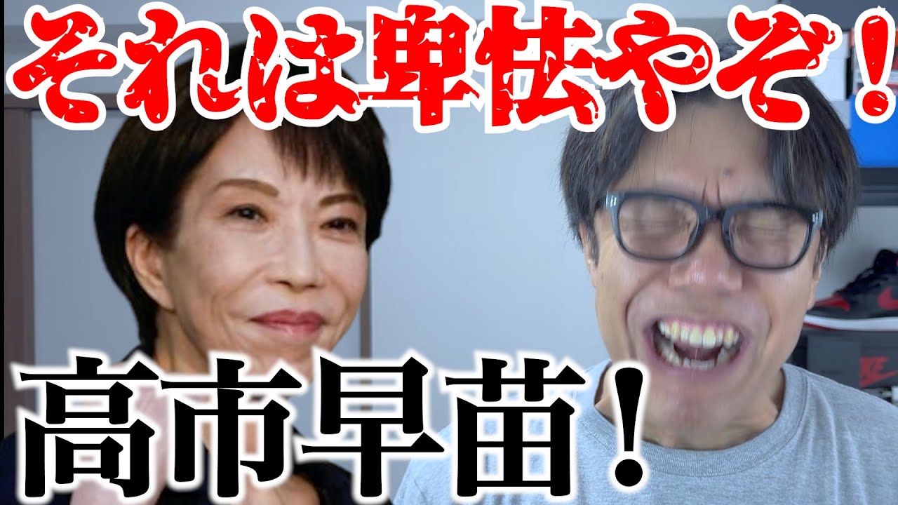 「サナエトレード」について都合のいい説明しかしないのフェアじゃないやろがい